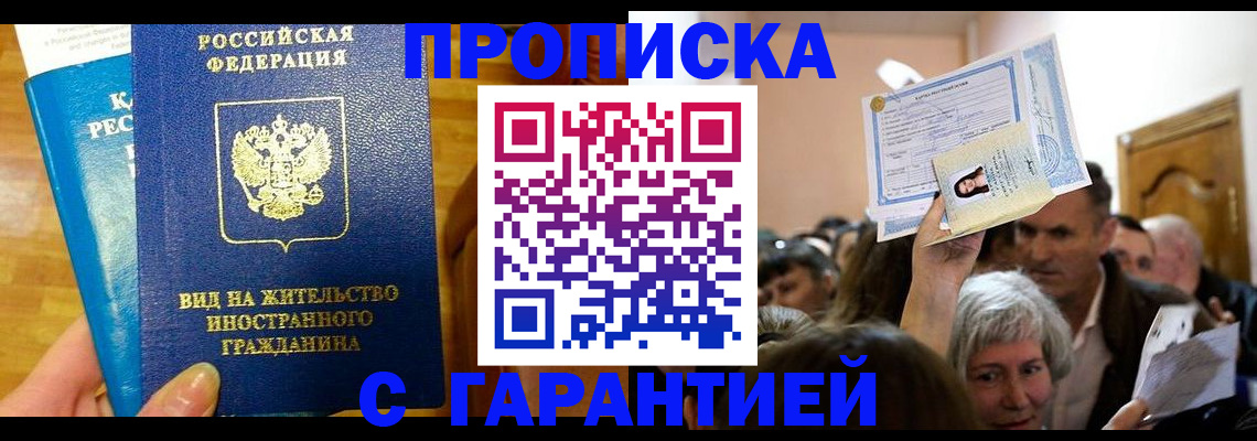 временная регистрация в квартире в Ревде