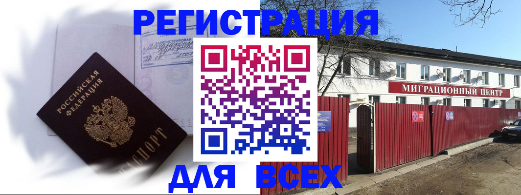 временная прописка в Ревде