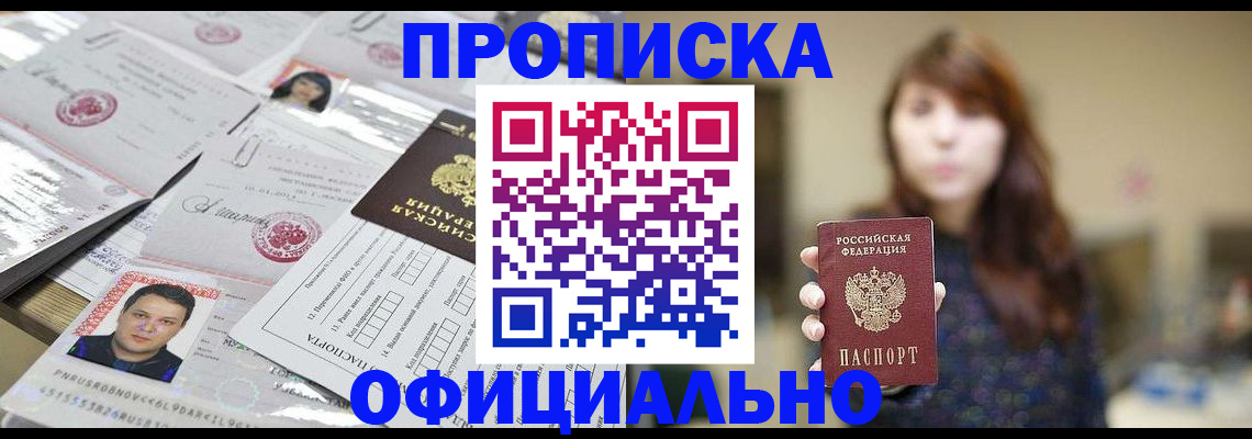 прописка гарантия в Ревде