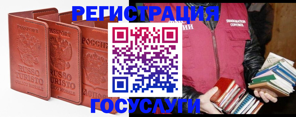 временная регистрация в Ревде