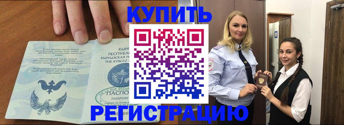 прописка для школы в Ревде