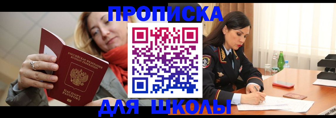 временная регистрация для всех в Ревде