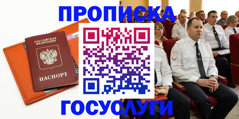 прописка для кредита в Ревде